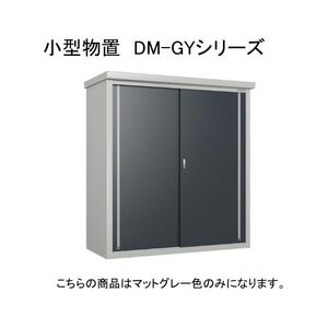 物置・エクステリア用品