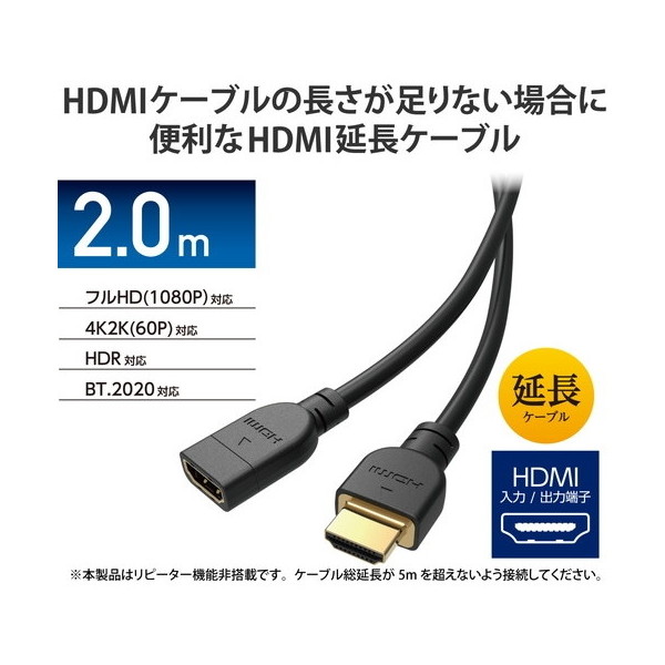 ELECOM DH-HDEX20BK ブラック HDMI 延長 ケーブル 2m 4K 60p 金メッキ