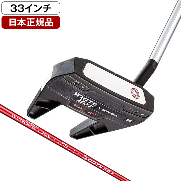 日本正規品】 オデッセイ ホワイトホット VERSA(バーサ) パター 2023年モデル SEVEN S(セブン エス) ショートスラント  ストロークラボシャフト ODYSSEY Pistol ブラック/レッド グリップ 33インチ | 激安の新品・型落ち・アウトレット 家電 通販  XPRICE - エクスプライス ...