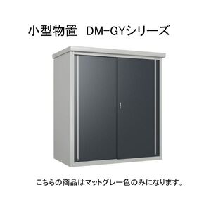 物置・エクステリア用品