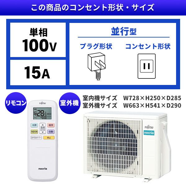 富士通ゼネラル AS-C252M-W ホワイト nocria (ノクリア) Cシリーズ