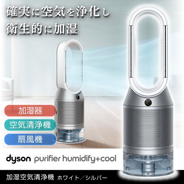 DYSON PH03WS N ホワイト/シルバー Dyson Purifier Humidify + Cool