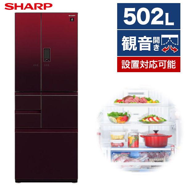 SHARP シャープ 502L 大容量冷蔵庫 SJ-GX50D-R 2018年製 SHARP シャープ 502L 大容量冷蔵庫 SJ-GX50D-R 2018年製
