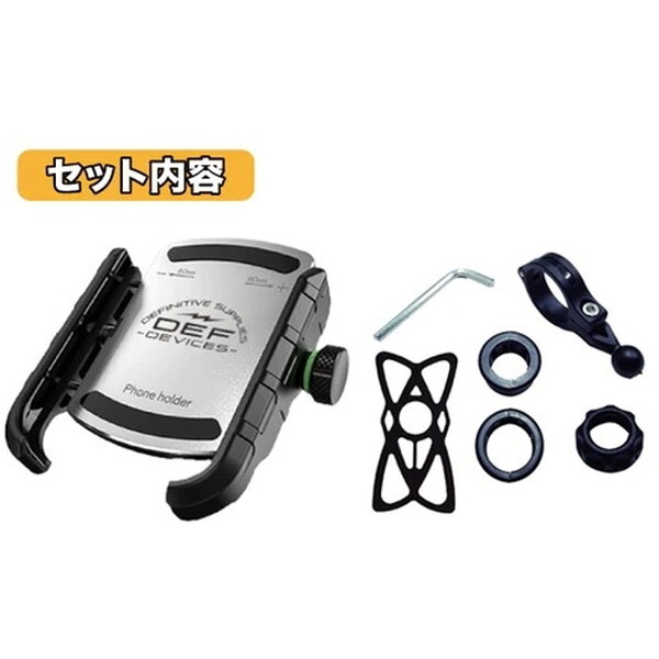 RIDEZ DEF-BM8 DEF スマホホルダー SILVER | 激安の新品・型落ち