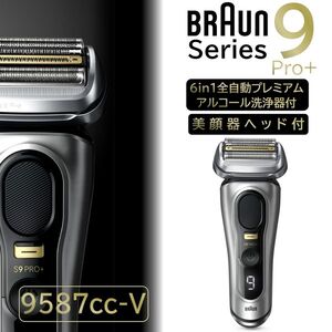 BRAUN 9587CC-V マットシルバー シリーズ9 [メンズシェーバー (往復式 