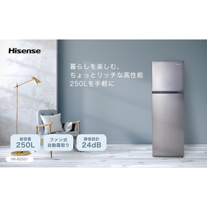 Hisense HR-B2501 スペースグレイ [冷蔵庫(250L・右開き)] | 激安の