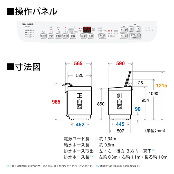 SHARP ES-TX6J-W ホワイト系 [縦型洗濯乾燥機 (洗濯6.5kg/乾燥3.5kg