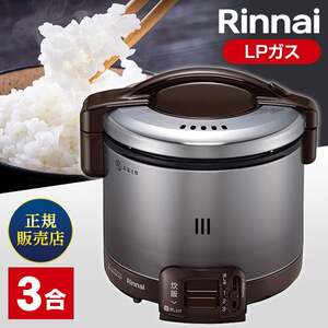 Rinnai 炊飯器 5.5合 ダークブラウン Rinnai RR-050FS(A)(DB)-LP ダークブラウン こがまる [ガス炊飯