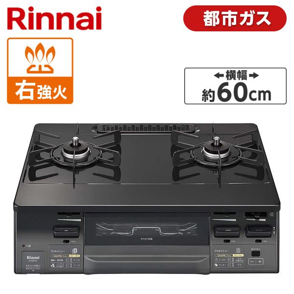 Rinnai リンナイ ガスコンロ KG66VGR 右強火力 都市ガス 両面焼き