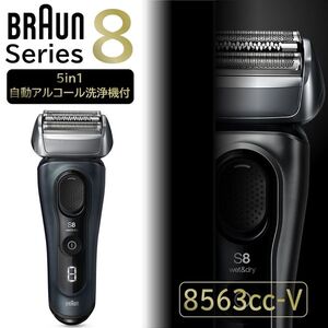 BRAUN 8563CC-V グレー シリーズ8 [メンズシェーバー (往復式・充電式