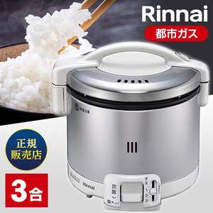 Rinnai ガス炊飯器 通販 ｜ 激安の新品・型落ち・アウトレット 家電 通販 XPRICE - エクスプライス (旧 PREMOA - プレモア)