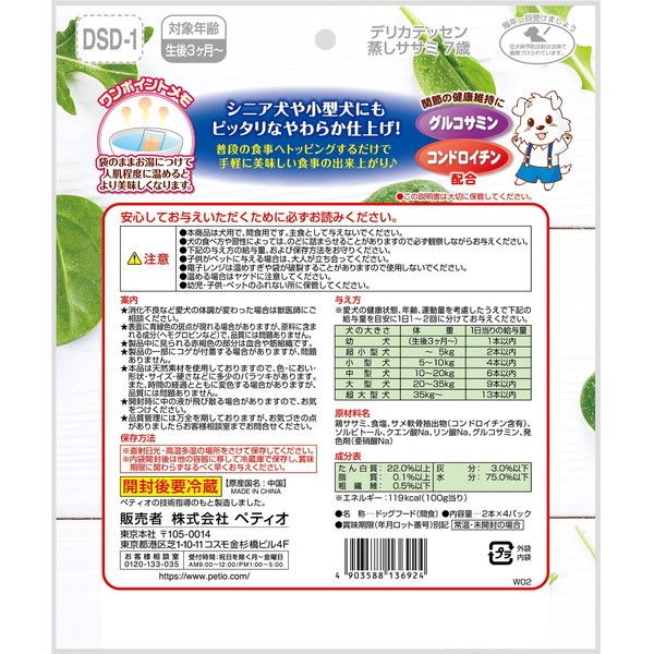 ペティオ　デリカテッセン　蒸しササミ　2本×9パック