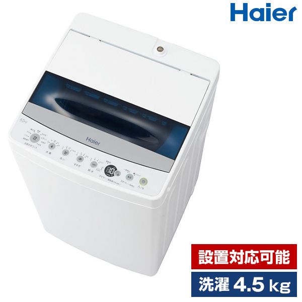 ハイアール JW-C45D-W ホワイト [簡易乾燥機能付洗濯機(4.5kg)] | 激安 