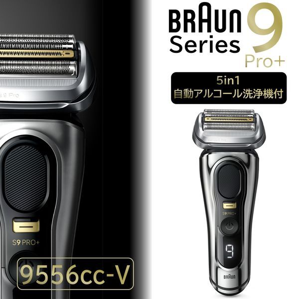 9556CC-V BRAUN シリーズ9 PRO+ メンズシェーバー 4枚刃 シルバー ブラウン 9556cc Vシリーズ9 Pro+ メンズシェーバー 専用洗浄液付き