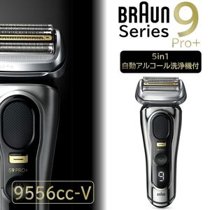 BRAUN 9556CC-V シルバー シリーズ9 [メンズシェーバー (往復式・充電式)]