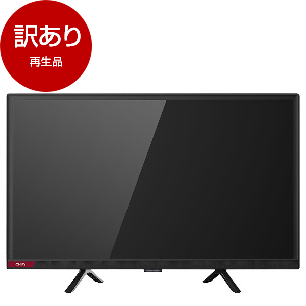 【アウトレット】CHiQ JL24G5E [24型 チューナーレス ハイビジョン 液晶テレビ] 再生品 | 激安の新品・型落ち・アウトレット 家電  通販 XPRICE - エクスプライス (旧 PREMOA - プレモア)