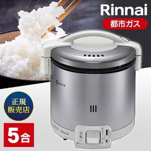 Rinnai RR-100FS(A)(DB)-13A ダークブラウン こがまる [ガス炊飯