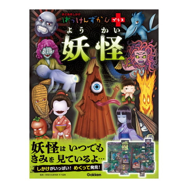 Gakken 妖怪 | 激安の新品・型落ち・アウトレット 家電 通販 XPRICE