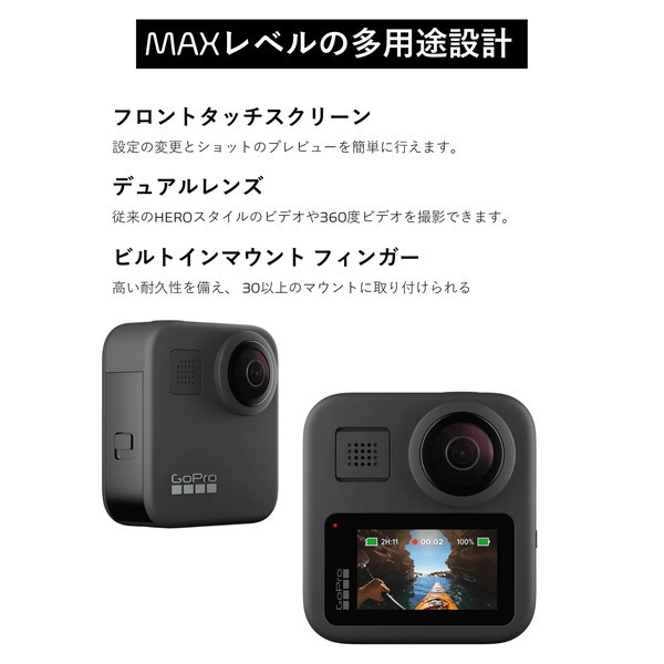 GoPro CHDHZ-202-FW MAX [アクションカメラ] | 激安の新品・型