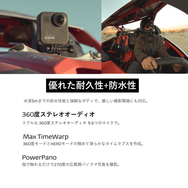 GoPro CHDHZ-202-FW MAX [アクションカメラ] | 激安の新品・型