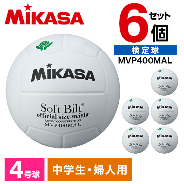 6個セット】MIKASA MVP400MAL ×6 バレー4号 ママさん試合球 天然皮革