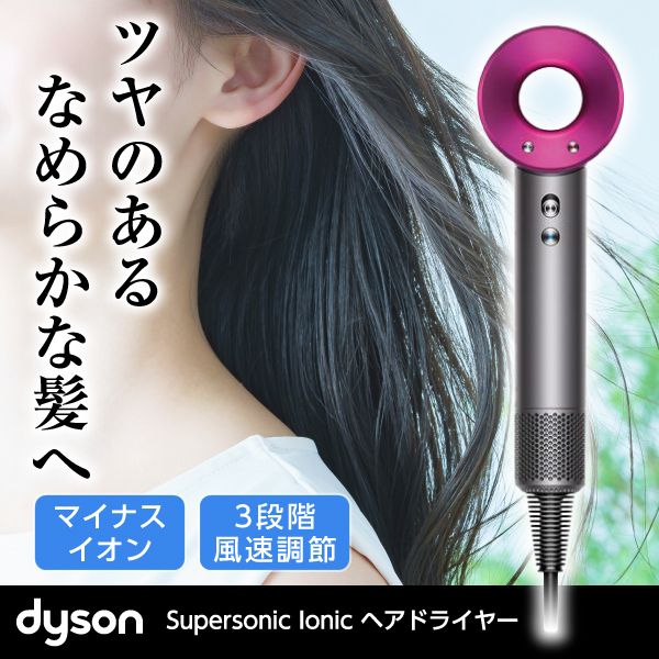 DYSON HD08 ULF IIF N アイアン/フューシャ Supersonic Ionic [ヘア