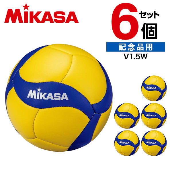 6個セット】MIKASA V1.5W ×6 マスコットボールバレー縫いV200Wモデル