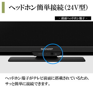 SHARP 2T-C24HC1 AQUOS(アクオス) [24型 地上・BS・110度CSデジタル