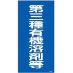 標識・標示