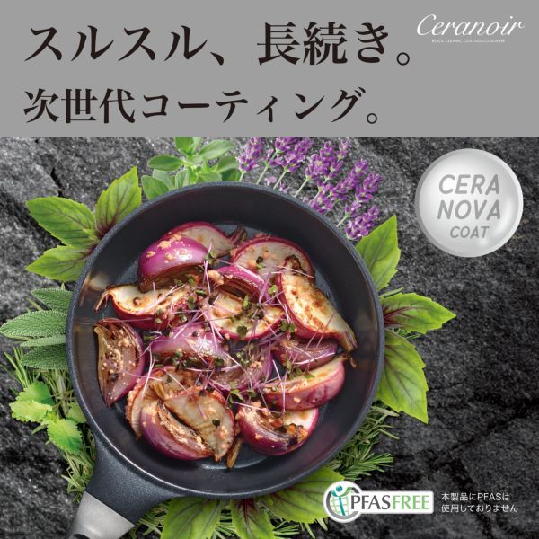 和平フレイズ RB-3700 セラノワール セラミックフライパン20cm IH
