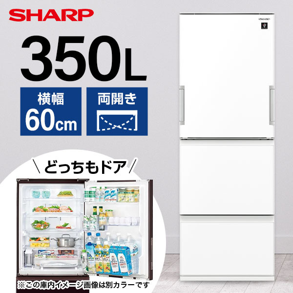 SHARP SJ-GW35J-W ピュアホワイト [冷蔵庫 (350L・どっちもドア