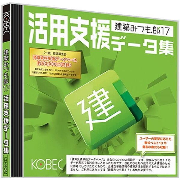 KOBEC 建築みつも郎17 活用支援データ集 [建築みつも郎17サンプルデータ集 (Win)] | 激安の新品・型落ち・アウトレット 家電 通販  XPRICE - エクスプライス (旧 PREMOA - プレモア)