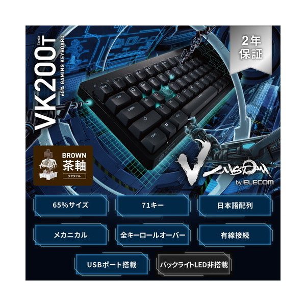 ELECOM TK-VK200TBK V custom ブラック [ゲーミングキーボード 有線
