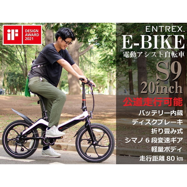 entrex ONEBOT E-Bike 電動アシスト自転車S9 ホワイト [折畳電動 ...