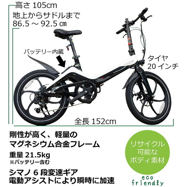 entrex ONEBOT E-Bike 電動アシスト自転車S9 ホワイト [折畳電動アシスト自転車(20インチ・6段変速)] | 激安の新品・型落ち・アウトレット  家電 通販 XPRICE - エクスプライス (旧 PREMOA - プレモア)