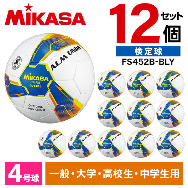 12個セット】MIKASA FS452B-BLY ALMUNDO フットサルボール 検定球 4号 