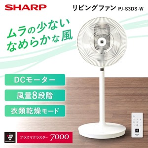 SHARP PJ-S3DS-W ホワイト [リビング扇風機 (DCモーター搭載/リモコン付き)]