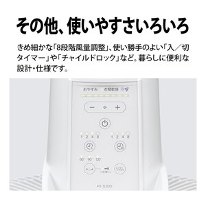 SHARP PJ-S3DS-W ホワイト [リビング扇風機 (DCモーター搭載/リモコン