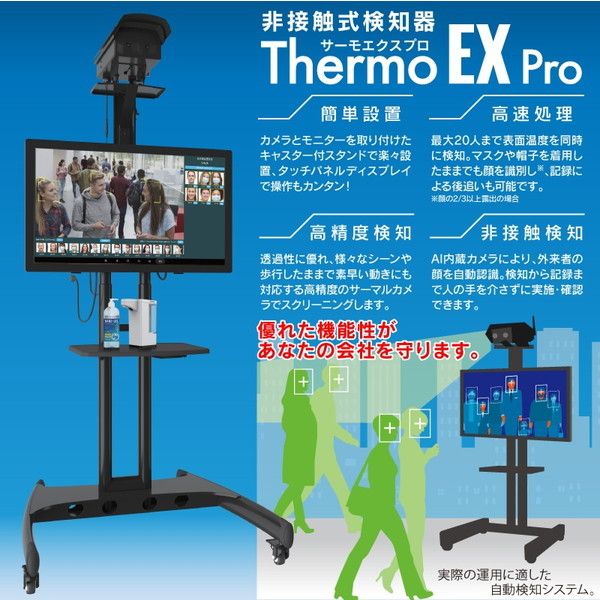 東亜産業 TOA-TEX-1000 [非接触式検知器Thermo EX Pro(サーモエクスプロ)] | 激安の新品・型落ち・アウトレット 家電 通販  XPRICE - エクスプライス (旧 PREMOA - プレモア)