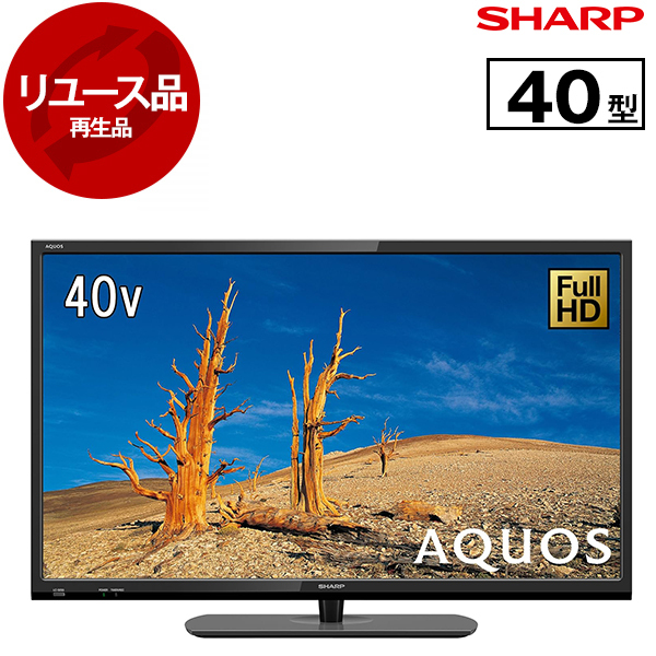 SHARP 40型【40インチ】液晶 AQUOS LC-40H40 2016年製 リユース