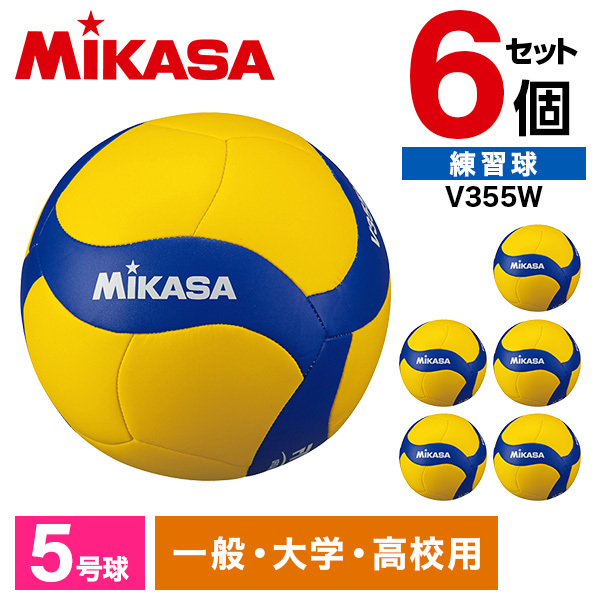 6個セット】MIKASA V355W ×6 バレー5号 レクリエーション 縫い 黄/青