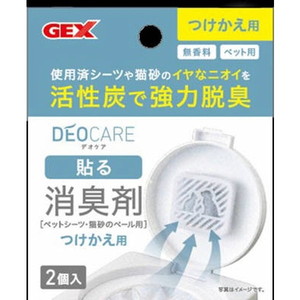 ペット用消臭剤