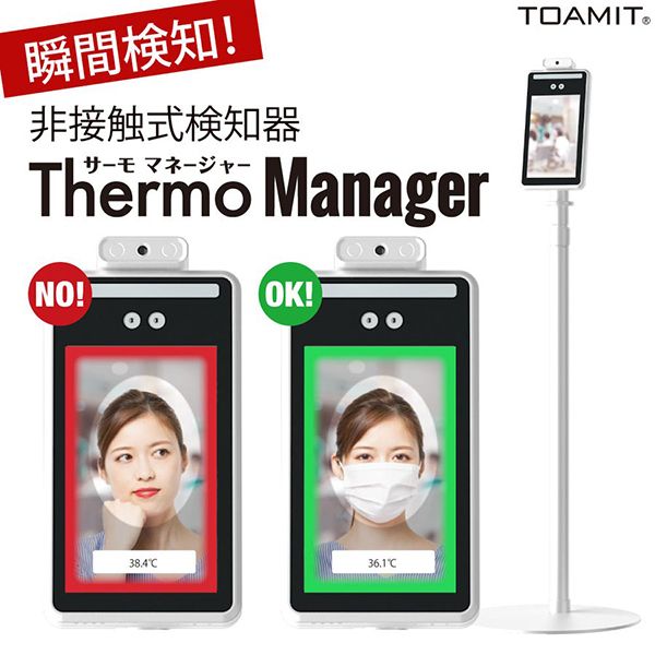 東亜産業 TOA-TMN-1000 （TOA-R-1000） Thermo Manager [非接触式検知器]