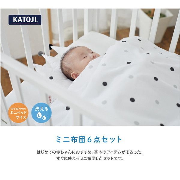 KATOJI ミニ布団6点セット スタイルドット | 激安の新品・型落ち・アウトレット 家電 通販 XPRICE - エクスプライス (旧  PREMOA - プレモア)