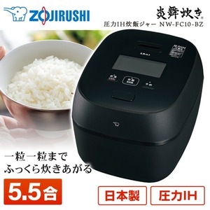 象印 NW-FC10-BZ 濃墨 炎舞炊き [圧力IH炊飯ジャー (5.5合炊き)]
