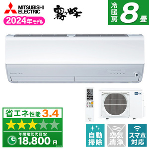 MITSUBISHI MSZ-ZXV2524-W ピュアホワイト 霧ヶ峰 Zシリーズ [エアコン (主に8畳用)] |  激安の新品・型落ち・アウトレット 家電 通販 XPRICE - エクスプライス (旧 PREMOA - プレモア)