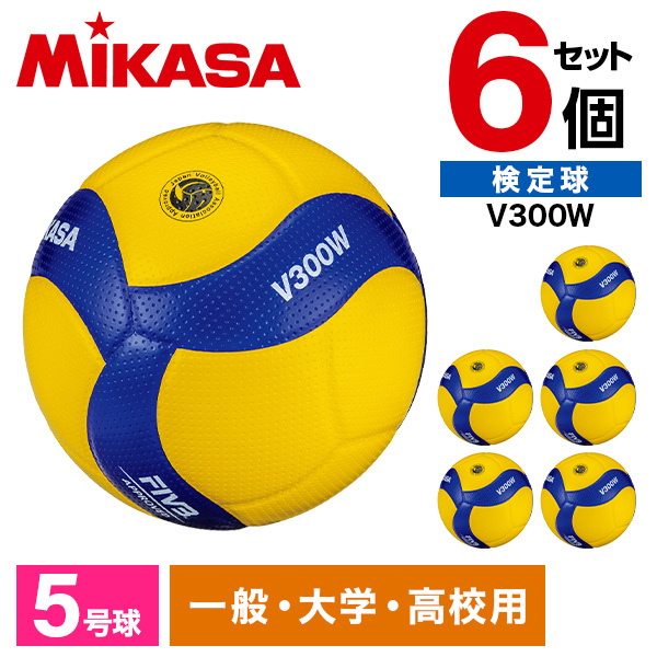 6個セット】MIKASA ミカサ バレーボール 5号 検定球 V300W | 激安の