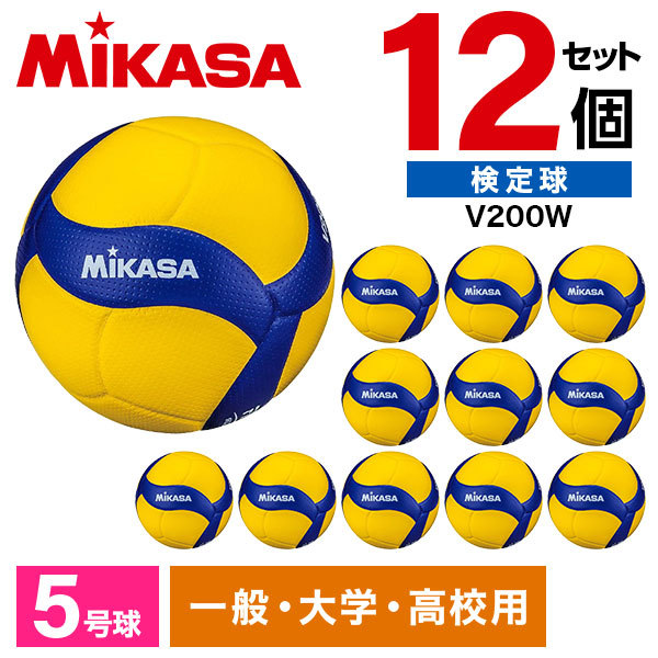 【12個セット】MIKASA V200W ×12 バレー5号 国際公認球 黄/青