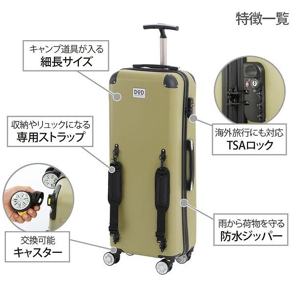 DOD CC1-514 カーキ キャンパーノ・コロコーロ [スーツケース(58L/TSA