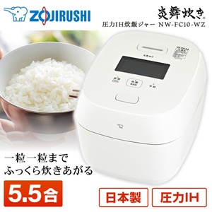 象印 NW-FC10-WZ 絹白 炎舞炊き [圧力IH炊飯ジャー (5.5合炊き)]